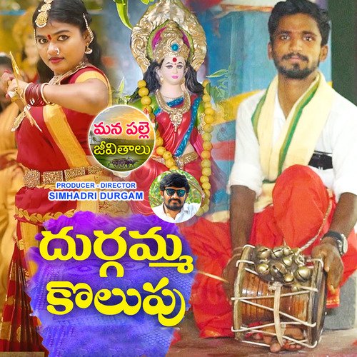 Durgamma Kolupu Akriti Kakar MP3 Download
