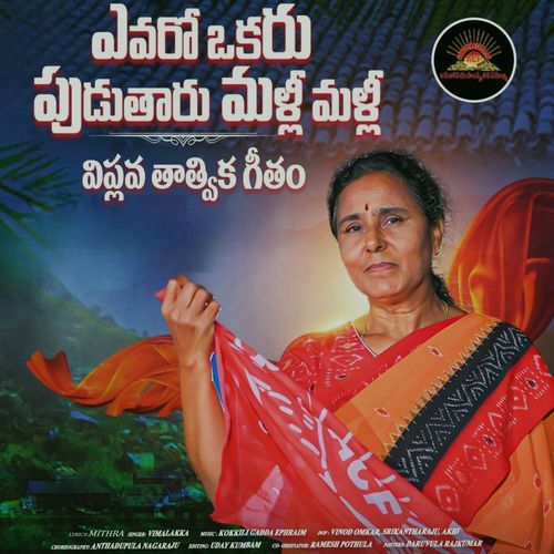Evaro Okaru Pudutaru Malli Malli Vimalakka MP3 Download