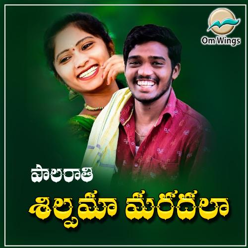 Palarathi Shilpama Maradala Bintu Pabra MP3 Download