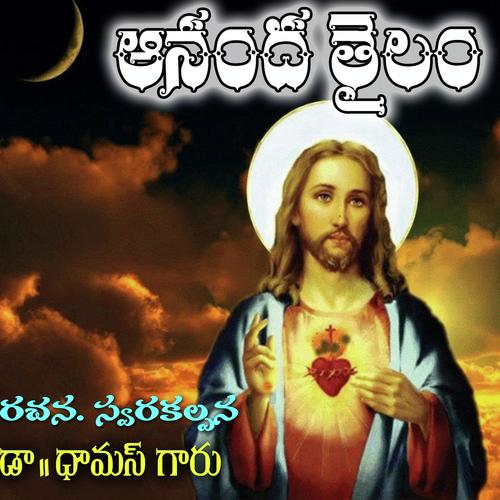 Jeyaseelam Songs MP3 Download