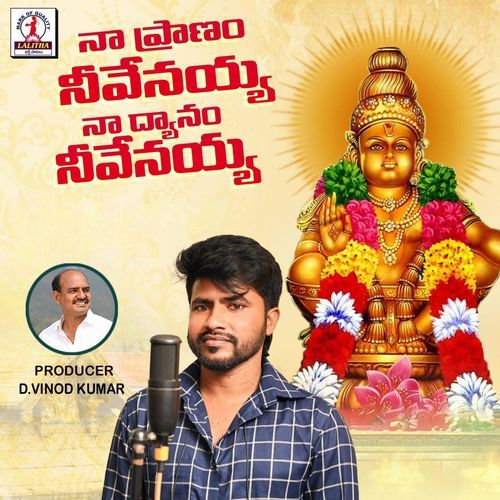 Na Pranam Nevenaya Ayyappa Saari Haran MP3 Download
