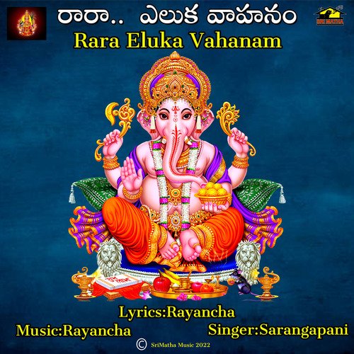 Rara Eluka Vahanam V. Akhila MP3 Download