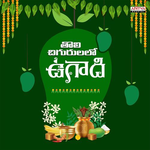 Tholi Chigurulalo Ugadi Pavan Umapathy MP3 Download