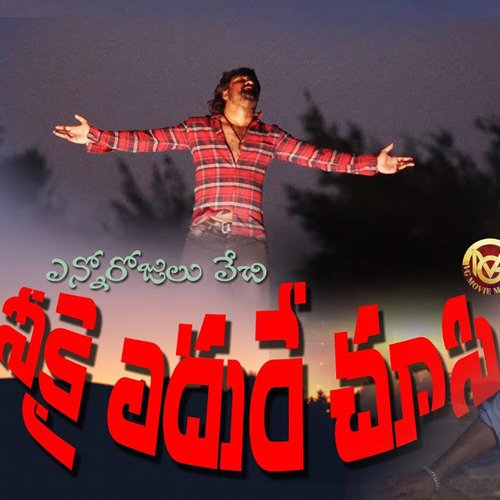 Yenno Rojulu Madhu MP3 Download