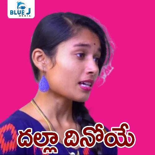Dalla Dinoye Ashwini Rathod MP3 Download
