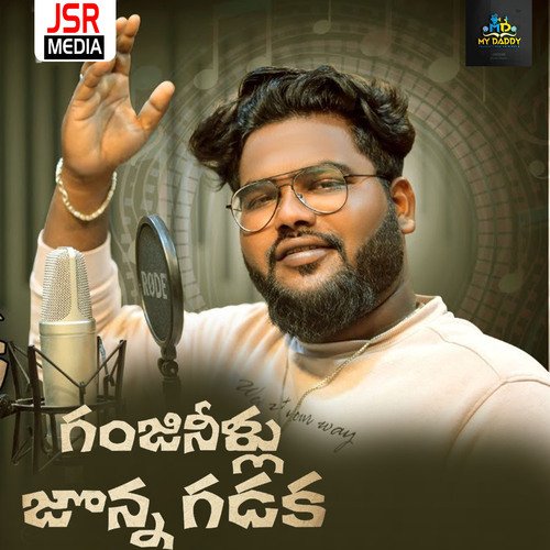 Ganji Neellu Jonna Gadaka Singer Prabha MP3 Download