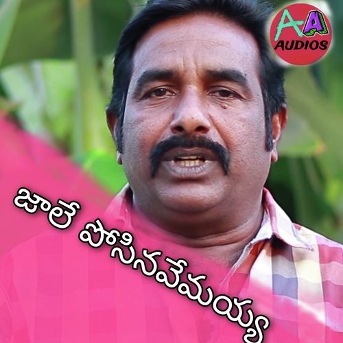 Jale Posinavemayya Sai Chand MP3 Download