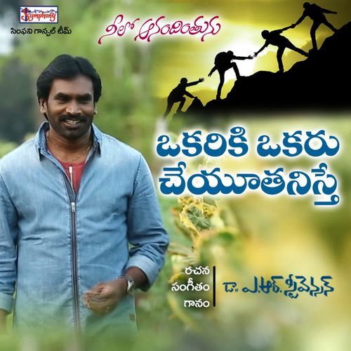 Okariki Okaru Symphony Music MP3 Download