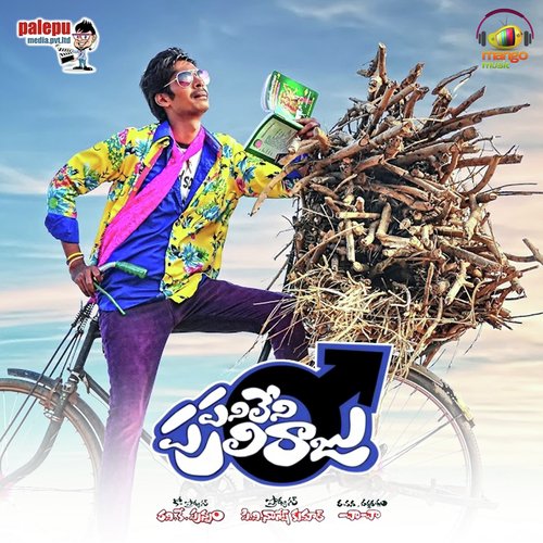 Ma Ma Massaage VV Saha MP3 Download