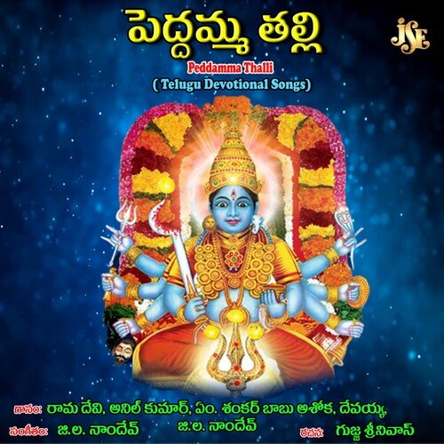 Dadanakam Dedanakam Vadlakonda Anilkumar MP3 Download