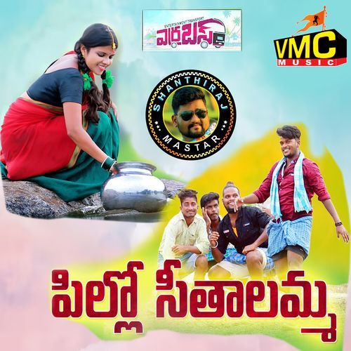 Pillo Seethaalamma Shankar Babu MP3 Download