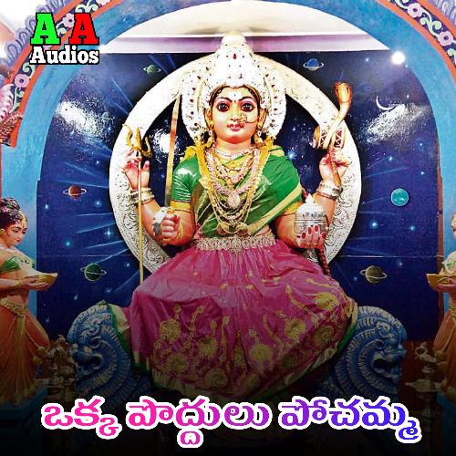 Okka Poddulu Pochamma Prasad Joshi MP3 Download