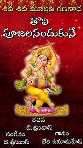 Tholi Poojalanandukune 1 Bheri Uma Mahesh MP3 Download