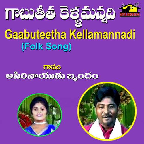 Gabuteetha Kellamannadi Kumari MP3 Download
