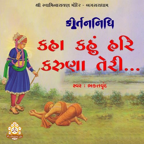 Kaha Kahu Hari Karuna Teri P.Pu.Sd.Shri Laxmiprasaddasji Swami MP3 Download