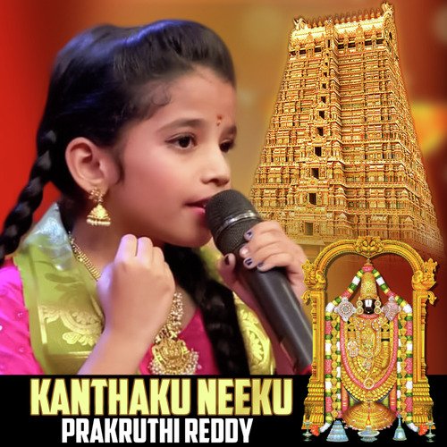 Kanthaku Neeku Sujatha Dutt MP3 Download