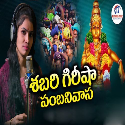 Shabari Girisha Pabanivasa THULASI BALLUR MP3 Download