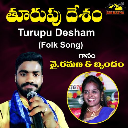 Turupu Desham Y Ramana MP3 Download
