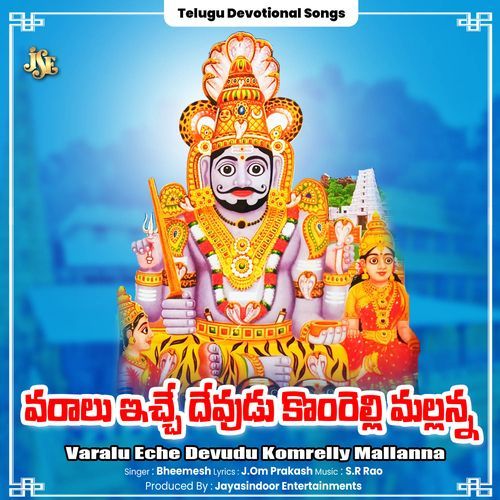 Varalu Eche Devudu Komrelly Mallanna Bheemesh MP3 Download