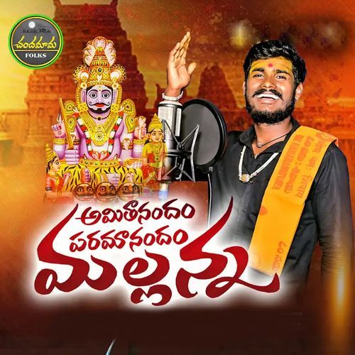 Amithanandham Paramaanandham Mallanna Oggu Mahesh Yadav MP3 Download