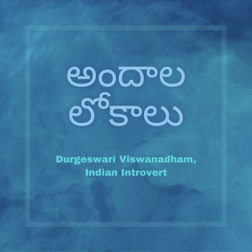 Andhala lokalu Indian introvert MP3 Download