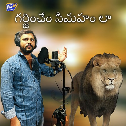 Garjinche Simham La Peddapuli Eshwar MP3 Download