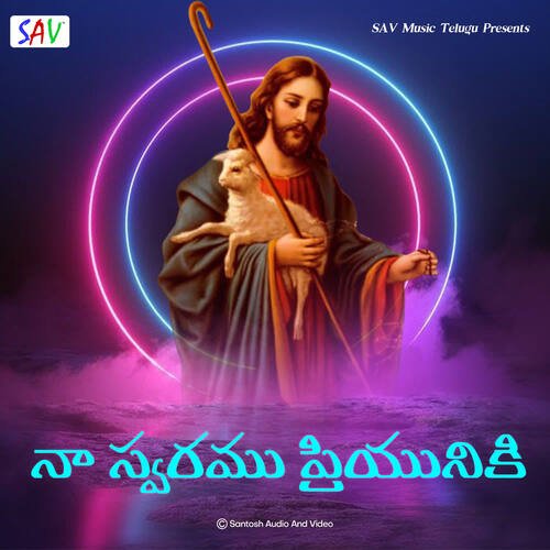 Na Swaramu Priyuniki Srilekha MP3 Download