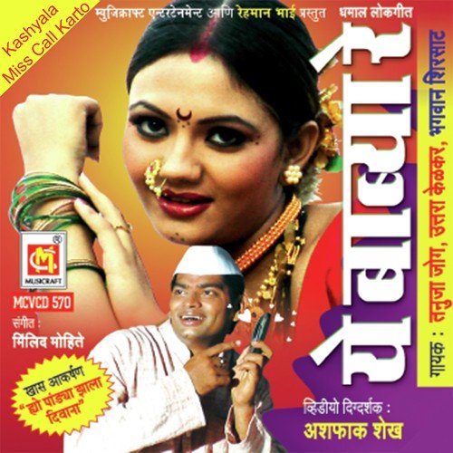 Bhagavan Shirsat Songs MP3 Download