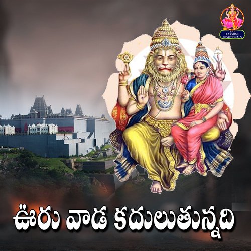 Ooru Vada Kaduluthundi Jadala Ramesh MP3 Download