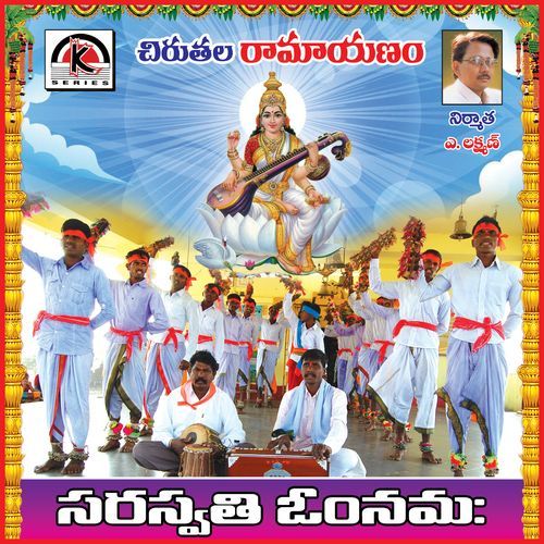 Saraswathi Om Namaha Chinna Hanumanthu Renivatla MP3 Download