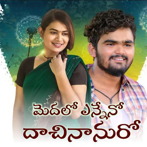 YEDALO YENENNO DHASINANURO Shiva Nayak MP3 Download