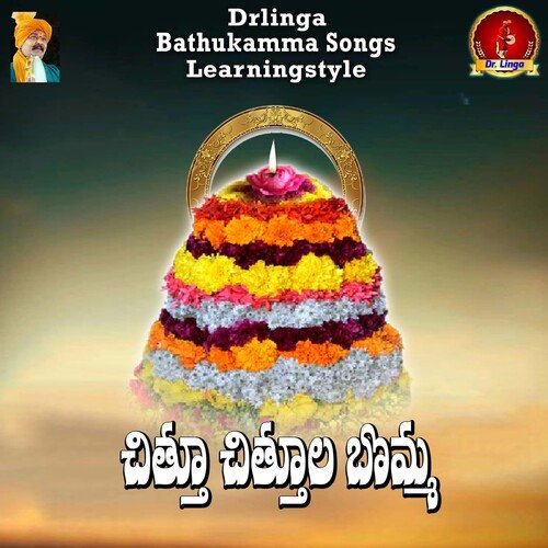 CHITTU CHITTULA BOMMA Vineela Shivapuram MP3 Download