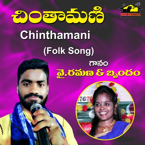 Chinthamani Y Ramana MP3 Download