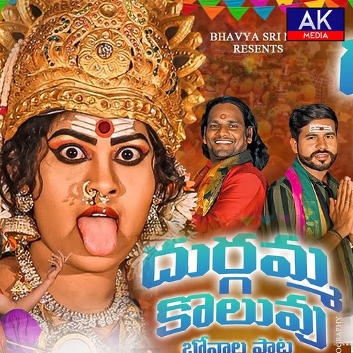 Durgamma Kolupu Sri Guru Rana Prathap MP3 Download