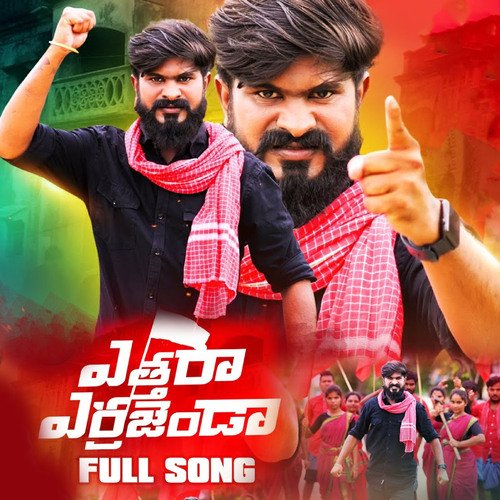 ERRAJENDA S. P. Balasubrahmanyam MP3 Download