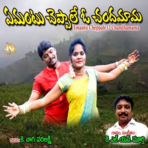Emantu Cheppale O Chandamama K.L.N Murthy MP3 Download