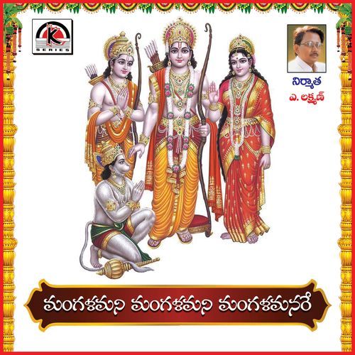 Mangalamani Mangalamani Chowdarpalle Ramulu MP3 Download