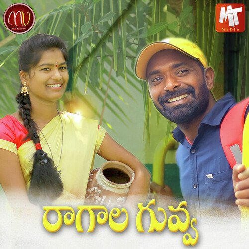 Ragala Guvva Mamidi Mounika MP3 Download
