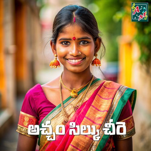 Acham Silku Seere Thunga Venkata Swamy MP3 Download