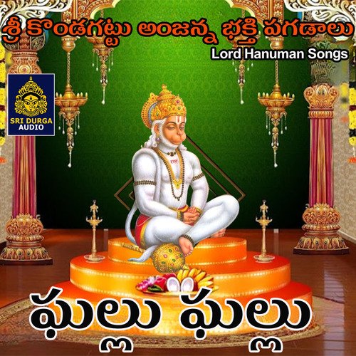 Ghallu Ghallu (Sri Kondagattu Anjanna Bhaktipagadalu) P. Susheela MP3 Download