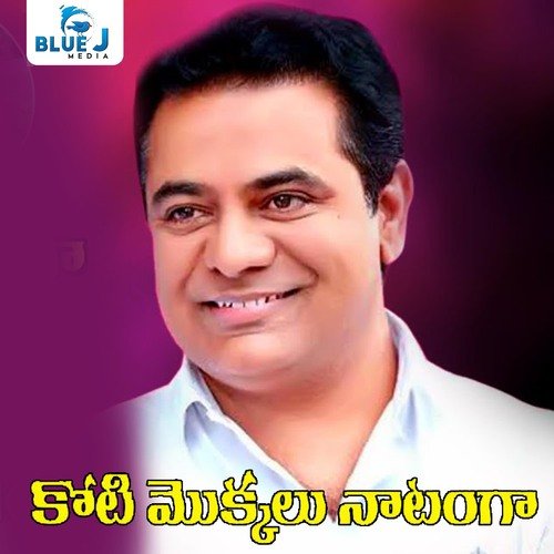 Koti Mokkalu Natanga Kammari Thirupathi MP3 Download