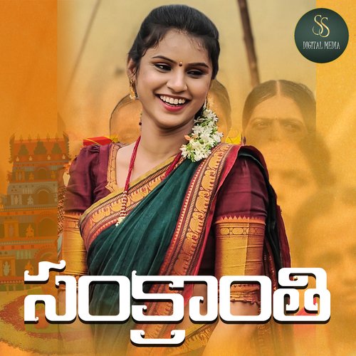 Maa Raani Sankranthi Vacchindhi Sankranthi Sudheer Garapati MP3 Download