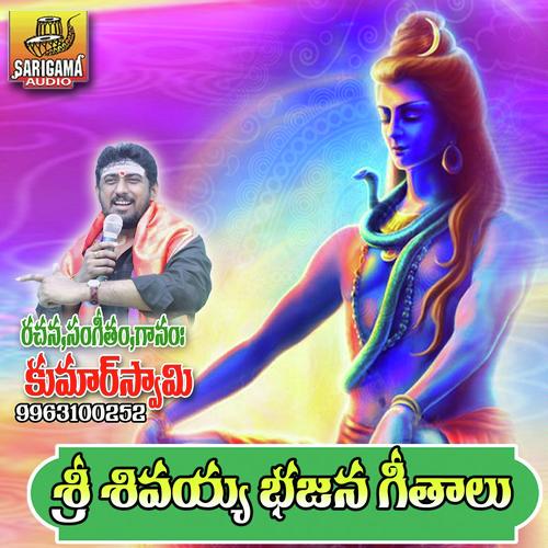 Sri Shivayya Bhajana Patalu Kumar Swamy MP3 Download