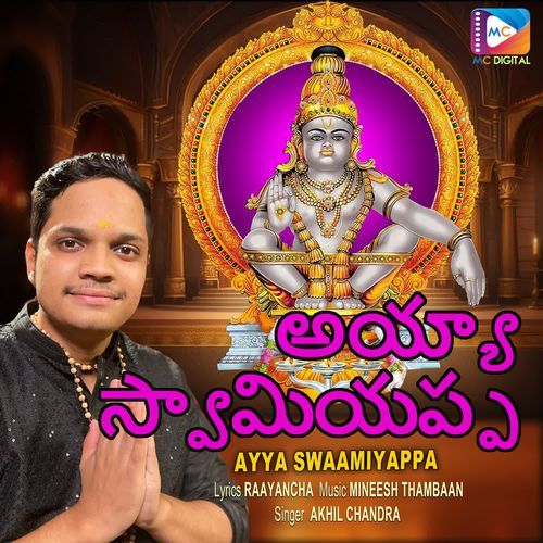 Ayya Swaamiyappa Saranamappa Akhil Chandra MP3 Download