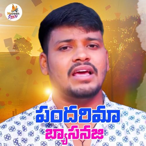 PANDARIMA BYASANA Balakrishna Kamath MP3 Download