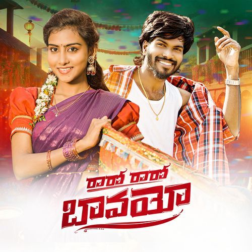 RARO RARO BAVAYYO Singer Prabha MP3 Download