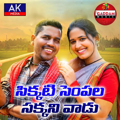 Sikkati Sempala Sakkani Vaadu Alekya Mudrakola MP3 Download