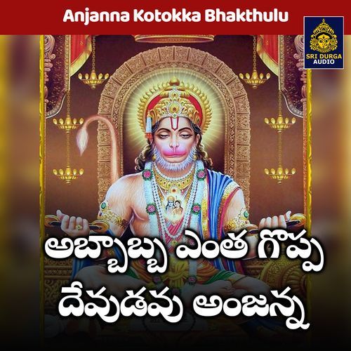 Abbabba entha goppa devudavu anjanna (Anjanna Kotokka Bhakthulu) Ali Raza Irani MP3 Download