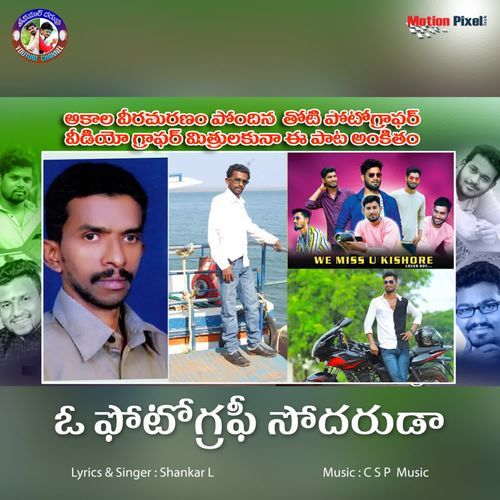 O Photography Sodaruda Shankar L MP3 Download