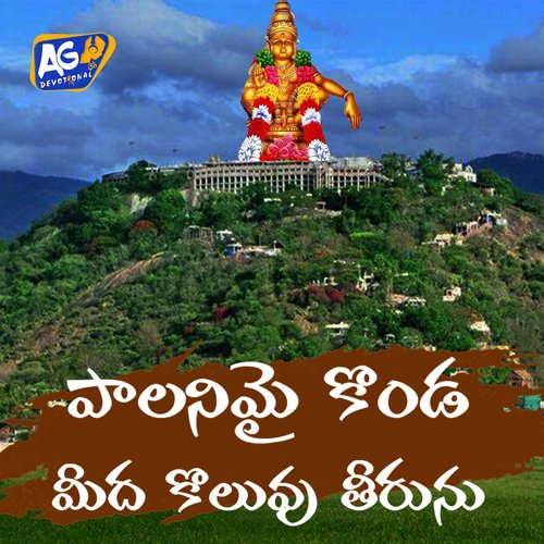 Palanimalai Konda Meeda Kapil Madduri MP3 Download